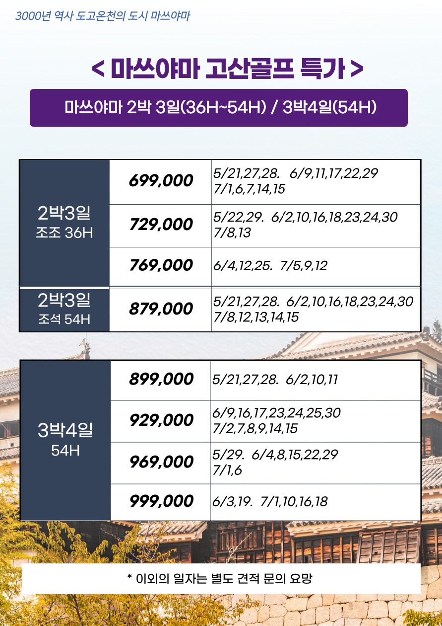 마쓰야마 가성비최강