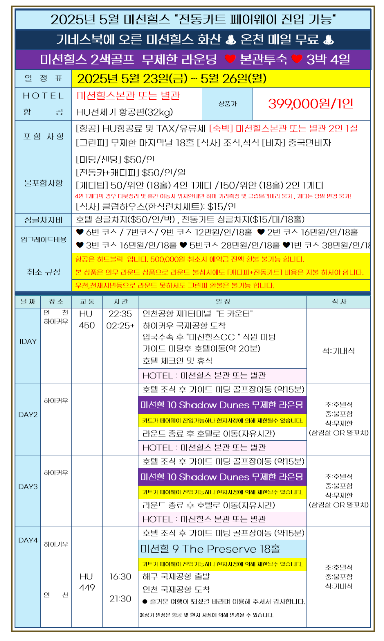 미션힐스 2색