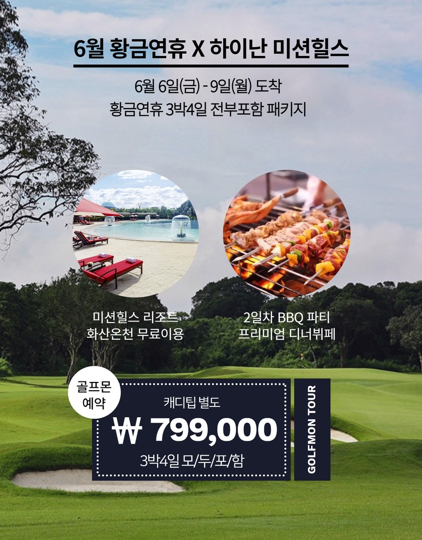 현충일특가 미션힐스