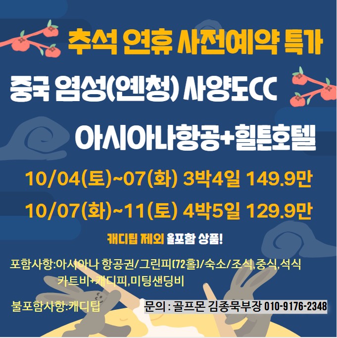 추석연휴 염성 사양도 사전예약특가