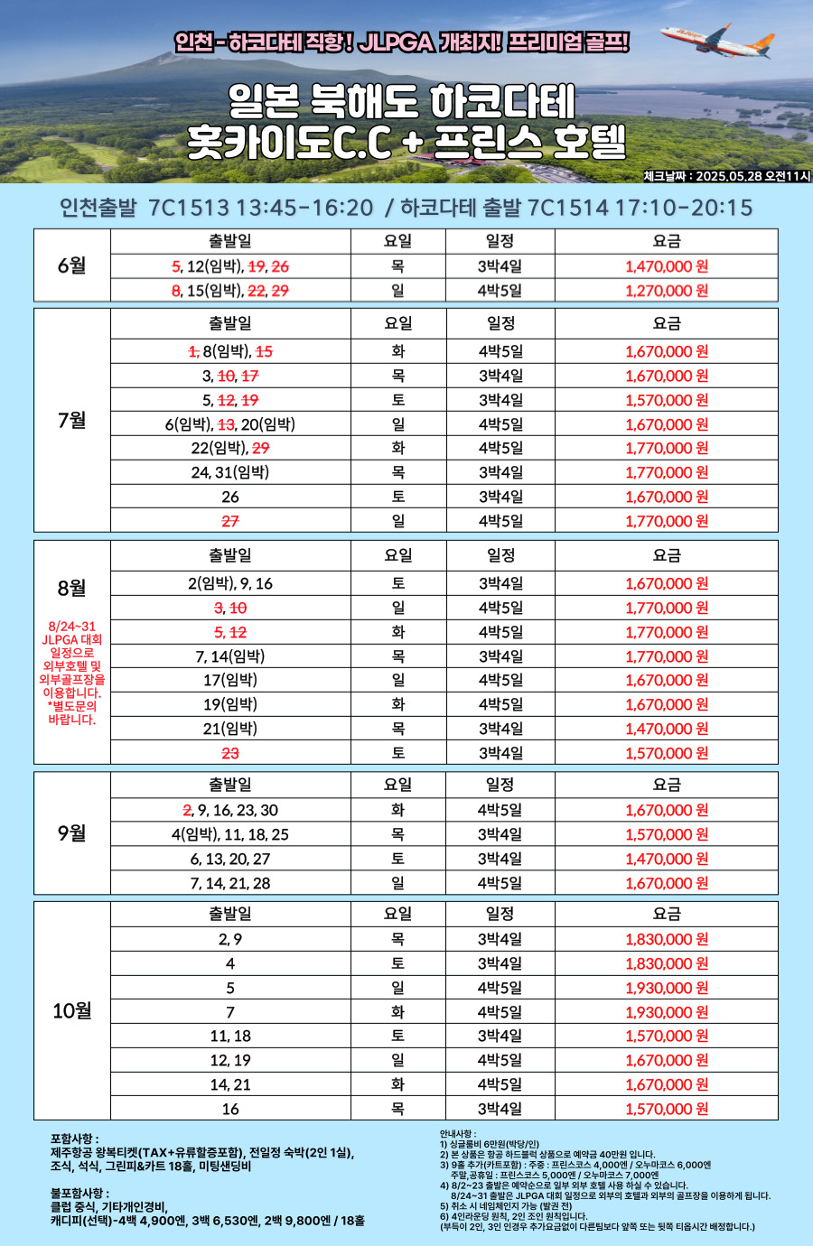 일본 북해도 하코다테 3박 &4박 제주항공 패키지