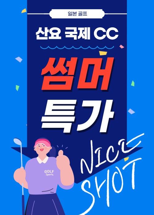 지정일 썸머특가 기타큐슈