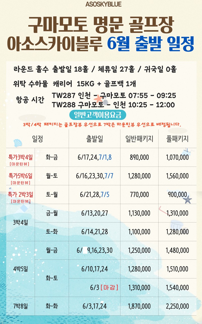 구마모토 아소스카이블루