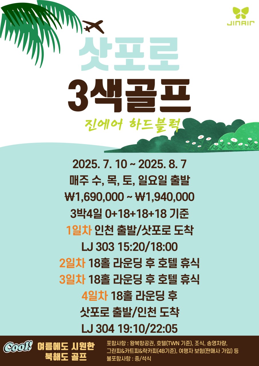 삿포로 3색 특가!!
