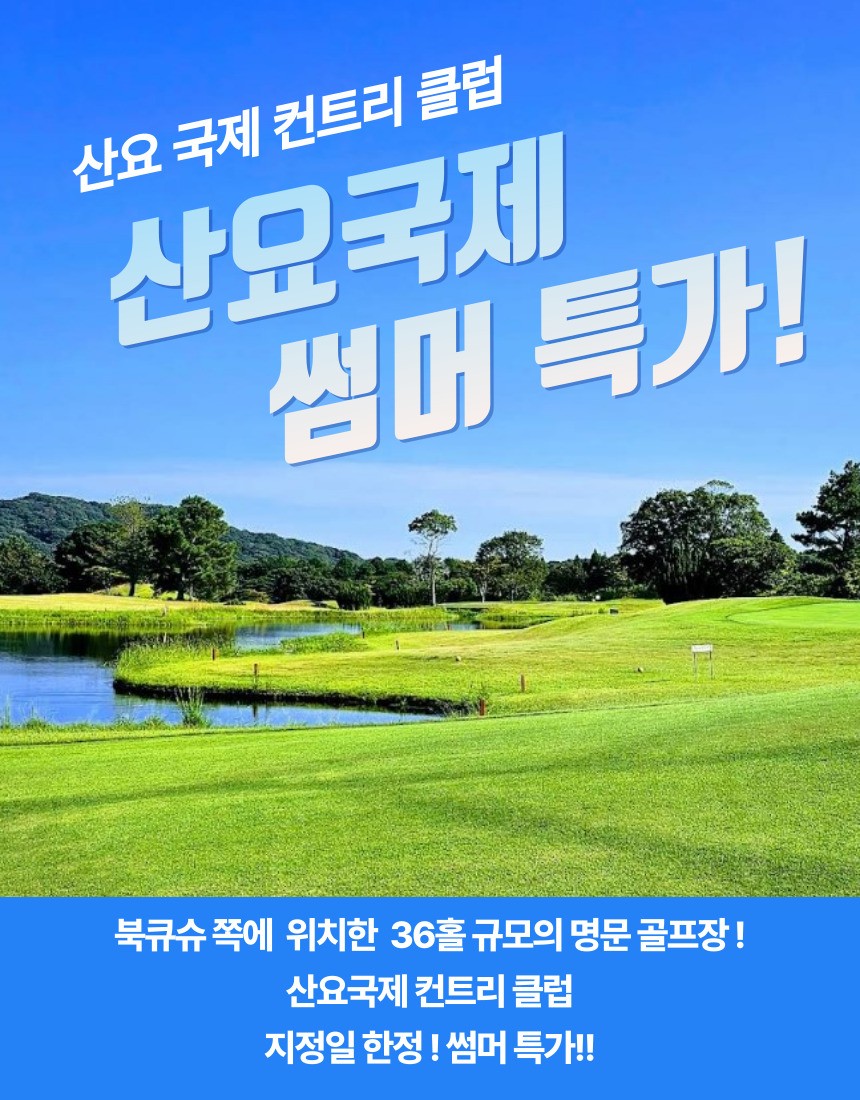기타큐슈 썸머 비수기특가