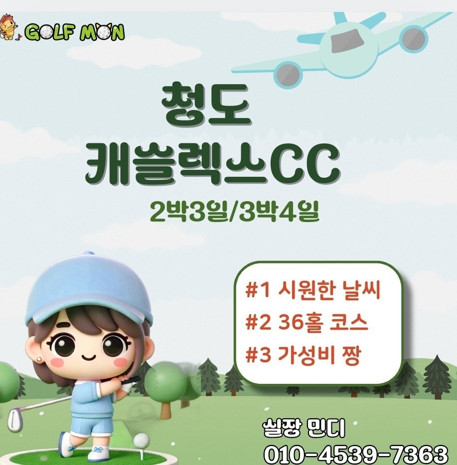 가성비 짱 청도 캐슬렉스 특가