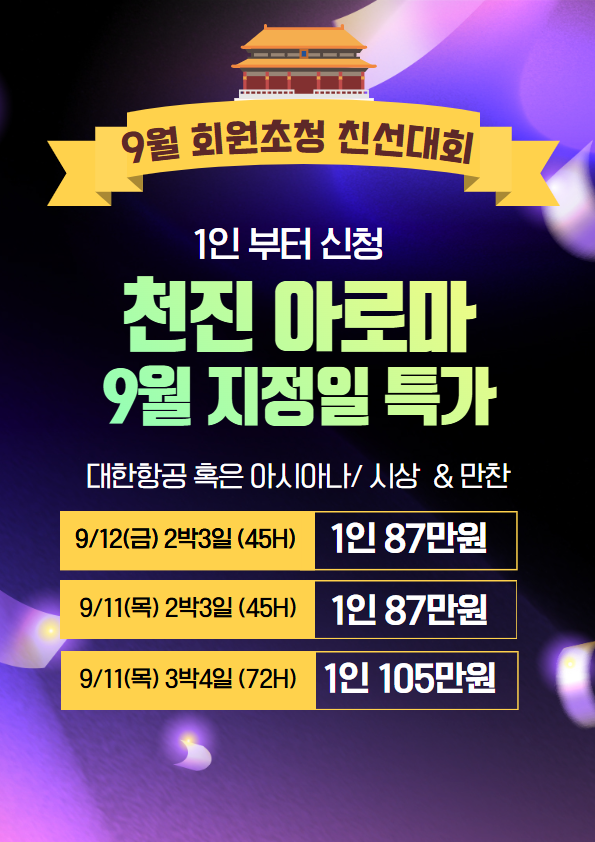 중국 최고의 가성비 골프장! 천진 아로마CC