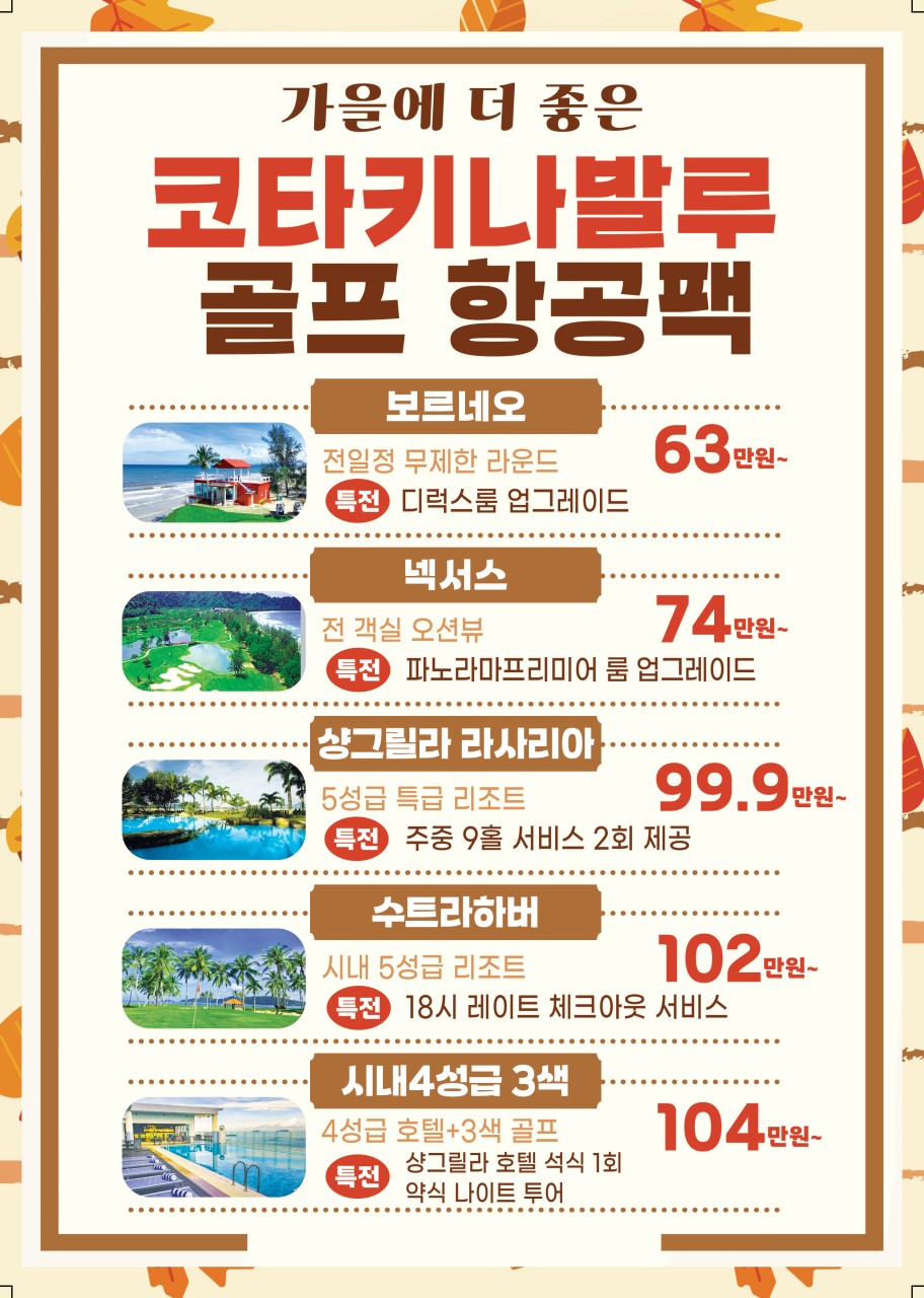 코타키나발루