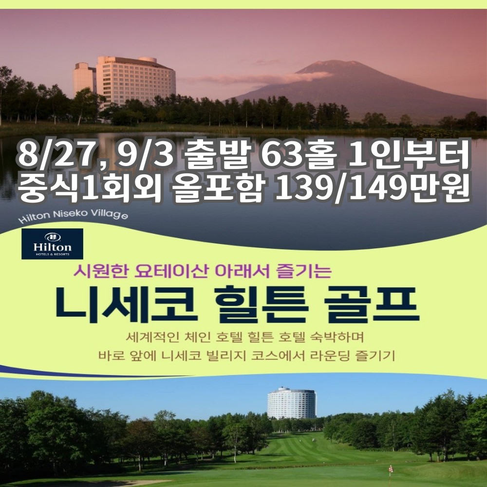 일본 북해도 니세코힐튼