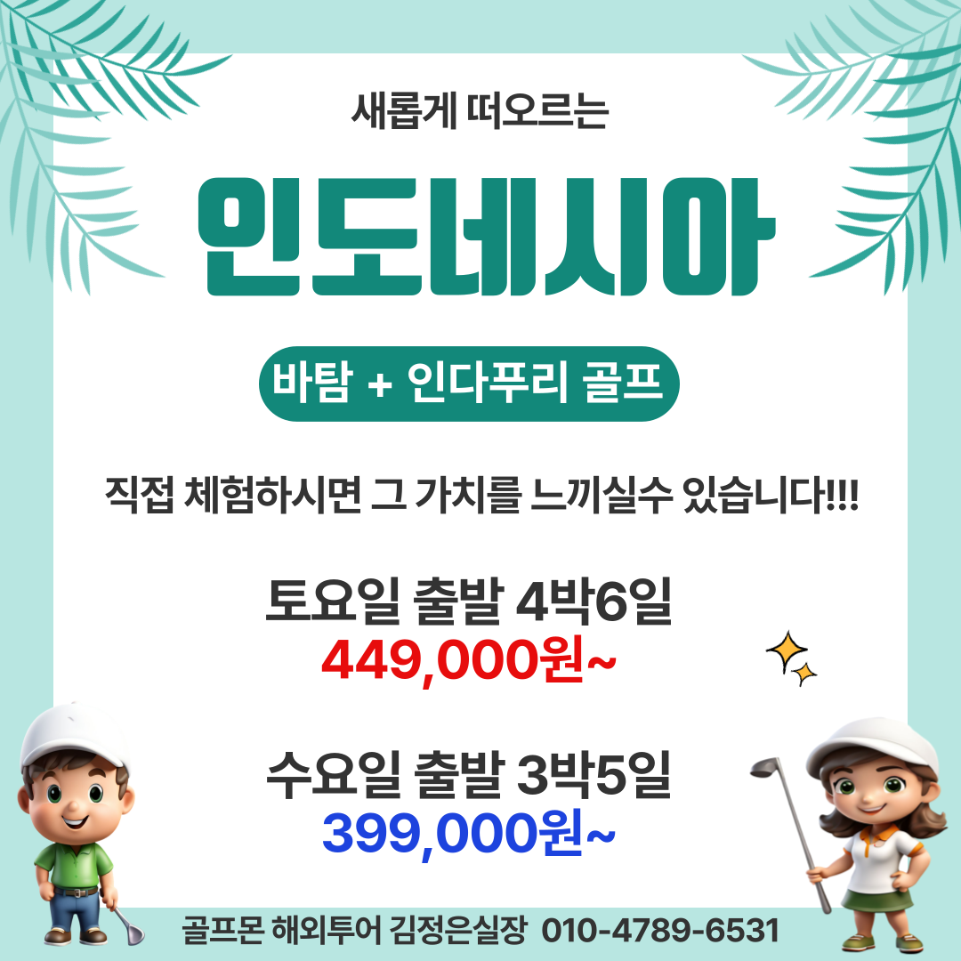 직접 체험해 보세요~ 가성비 좋은 바탐으로 회원님을 초대합니다!!