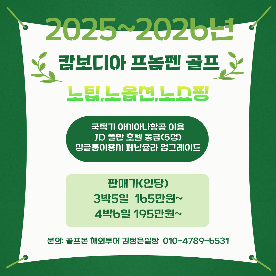 매일출발,아시아나이용.. 캄보디아로 라운딩 어떠세요~