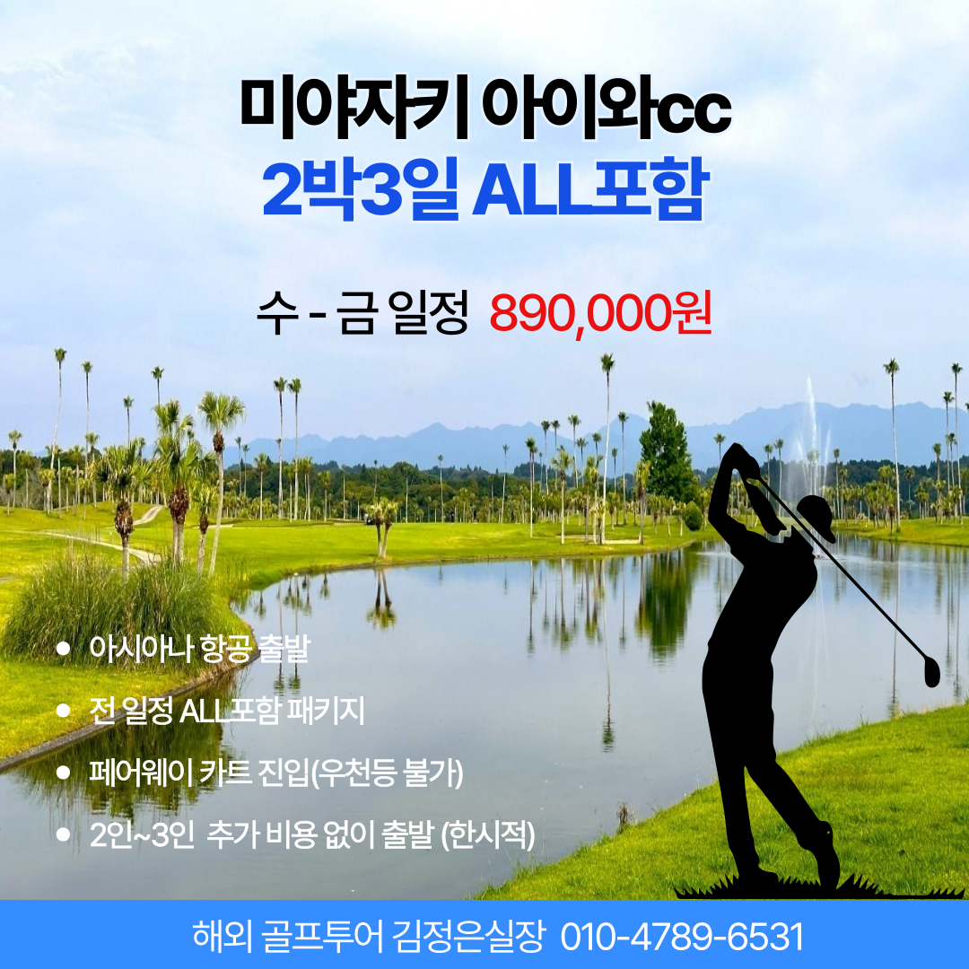 아시아나타고 미야자키로 GOGO 씽~~