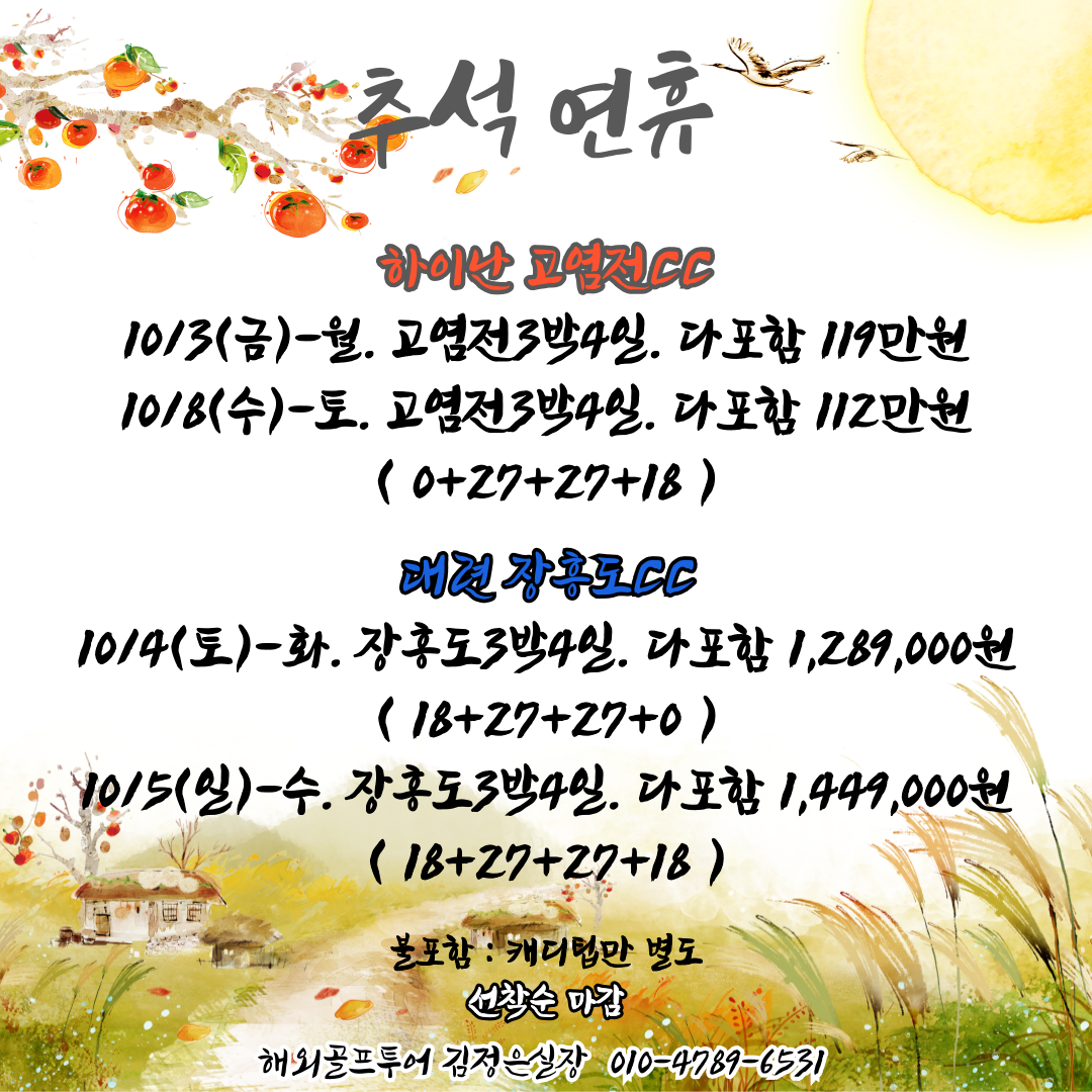 추석연휴 선착순 마감