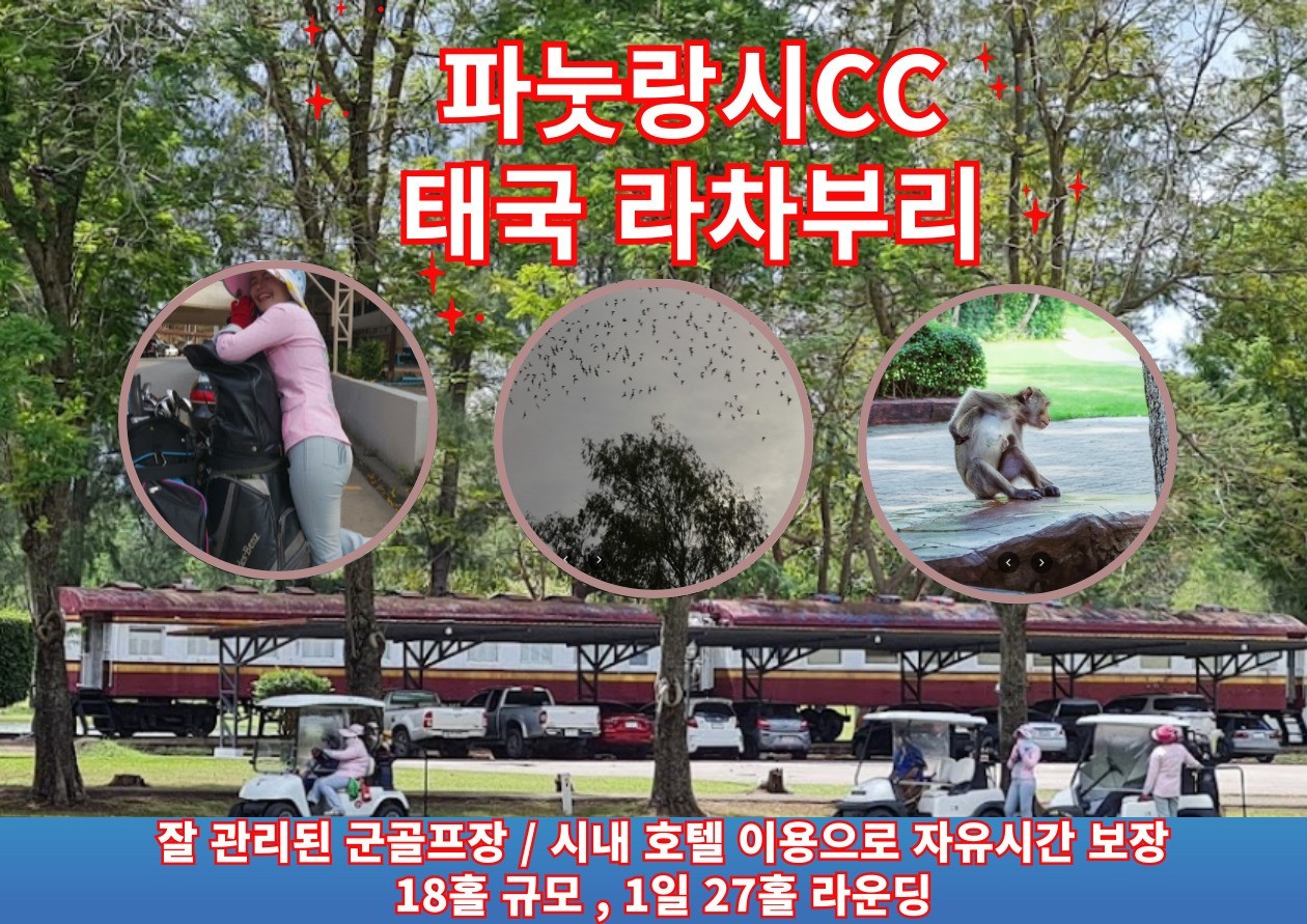 라차부리내 파눗랑시CC
