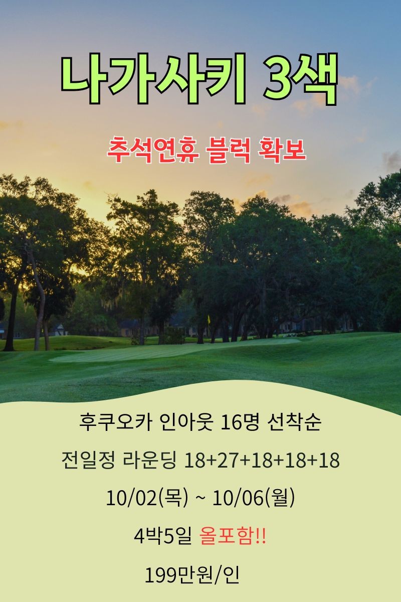 추석연휴 나가사키 3색