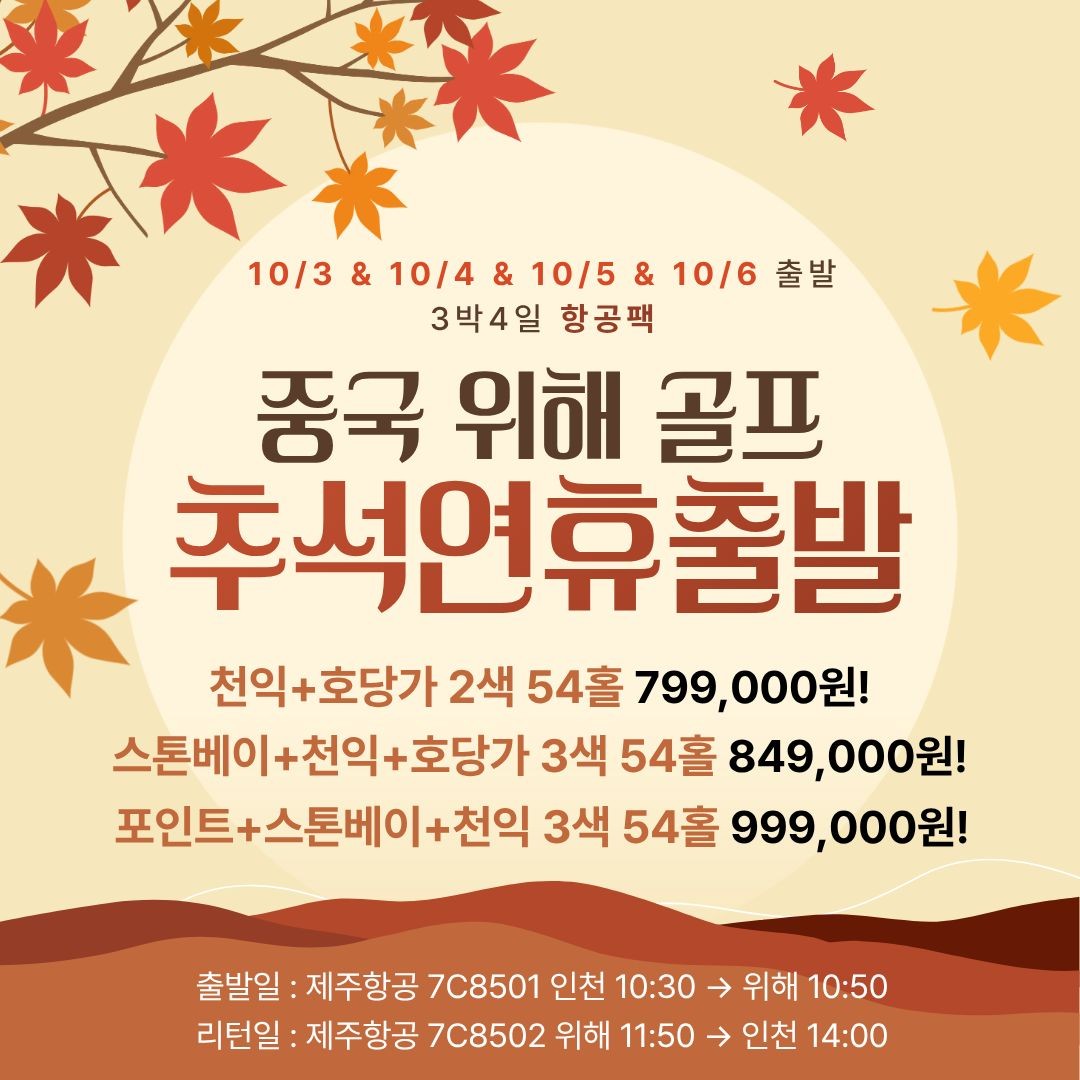 추석연휴 위해 2색/3색