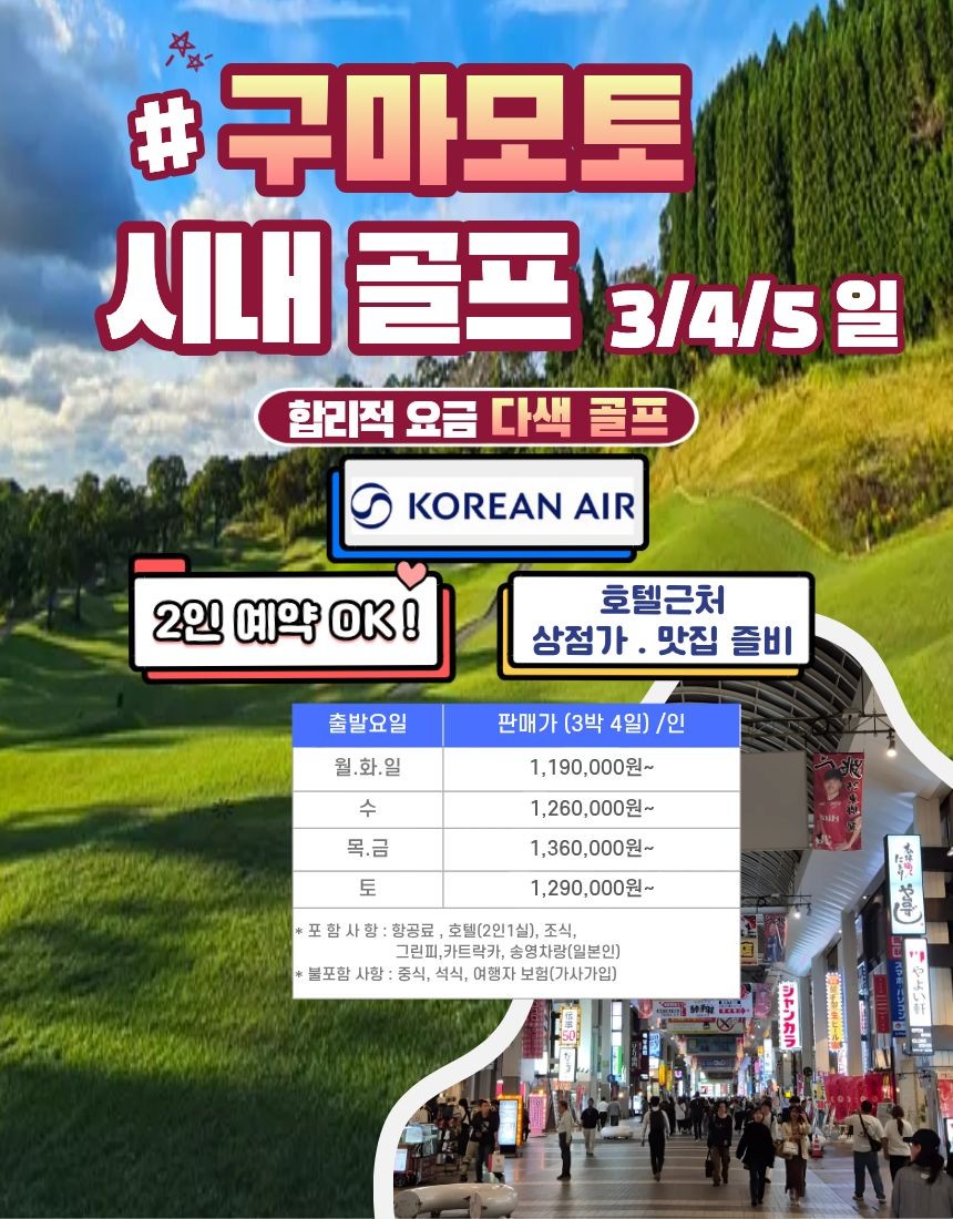 구마모토 시내 다색골프