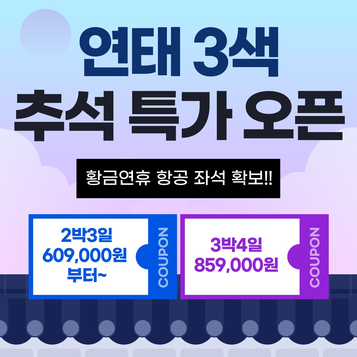 연태 3색 추석 특가