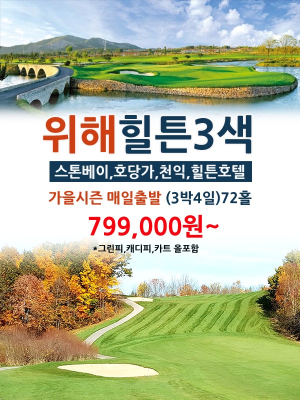 위해 힐튼3색