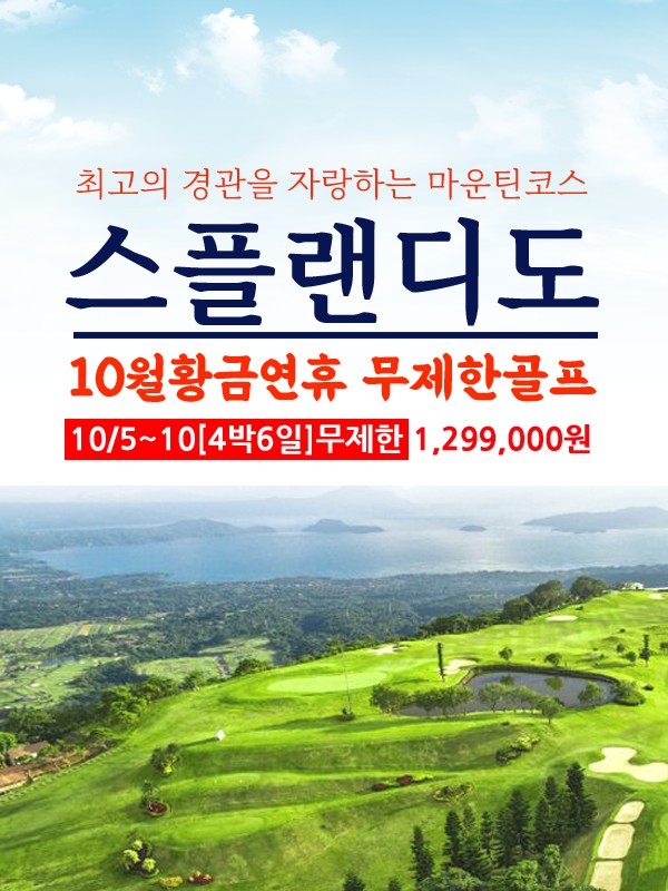 추석연휴 필리핀의 설악산 따가이따이