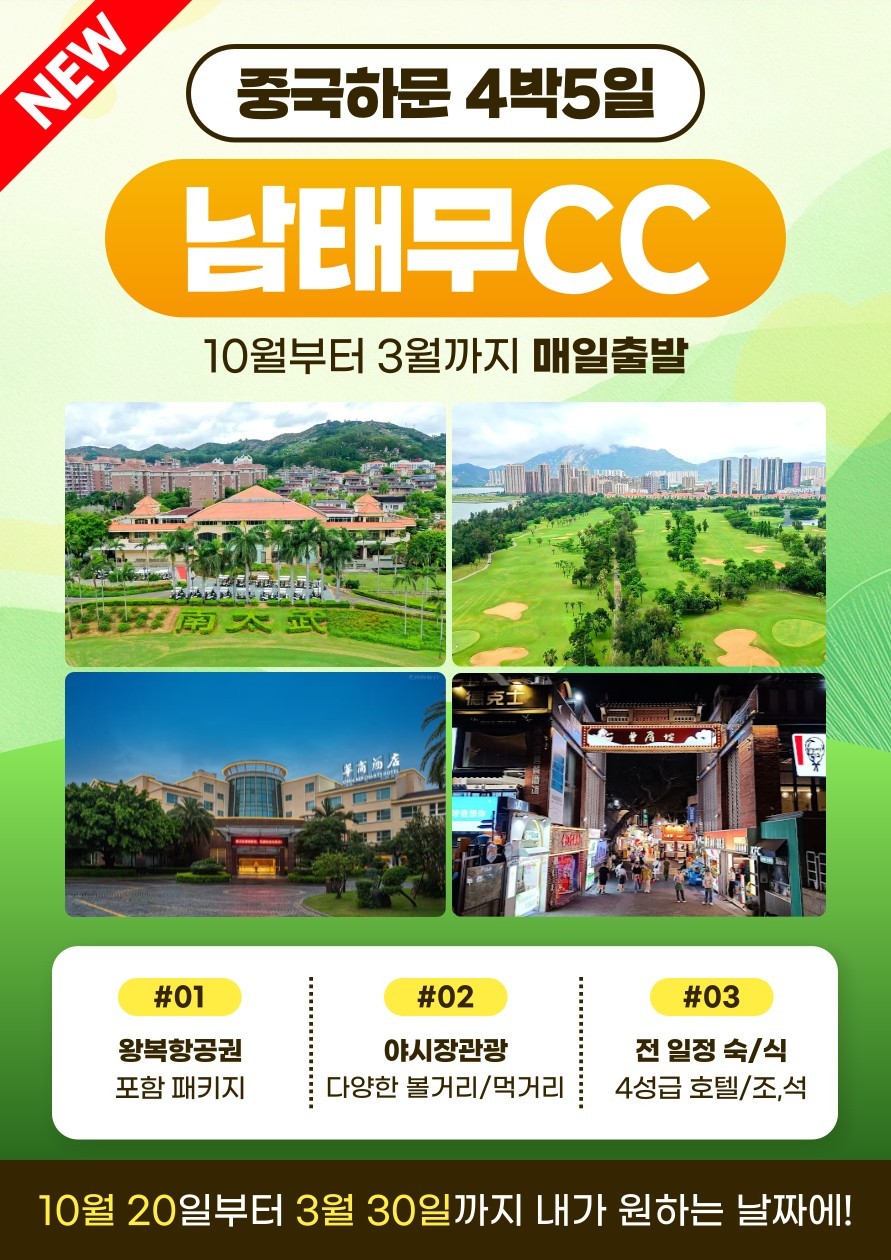 딱 맞는 골프여행 하문골프 4박5일