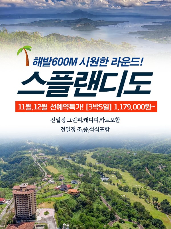 필리핀의 설악산 따가이따이