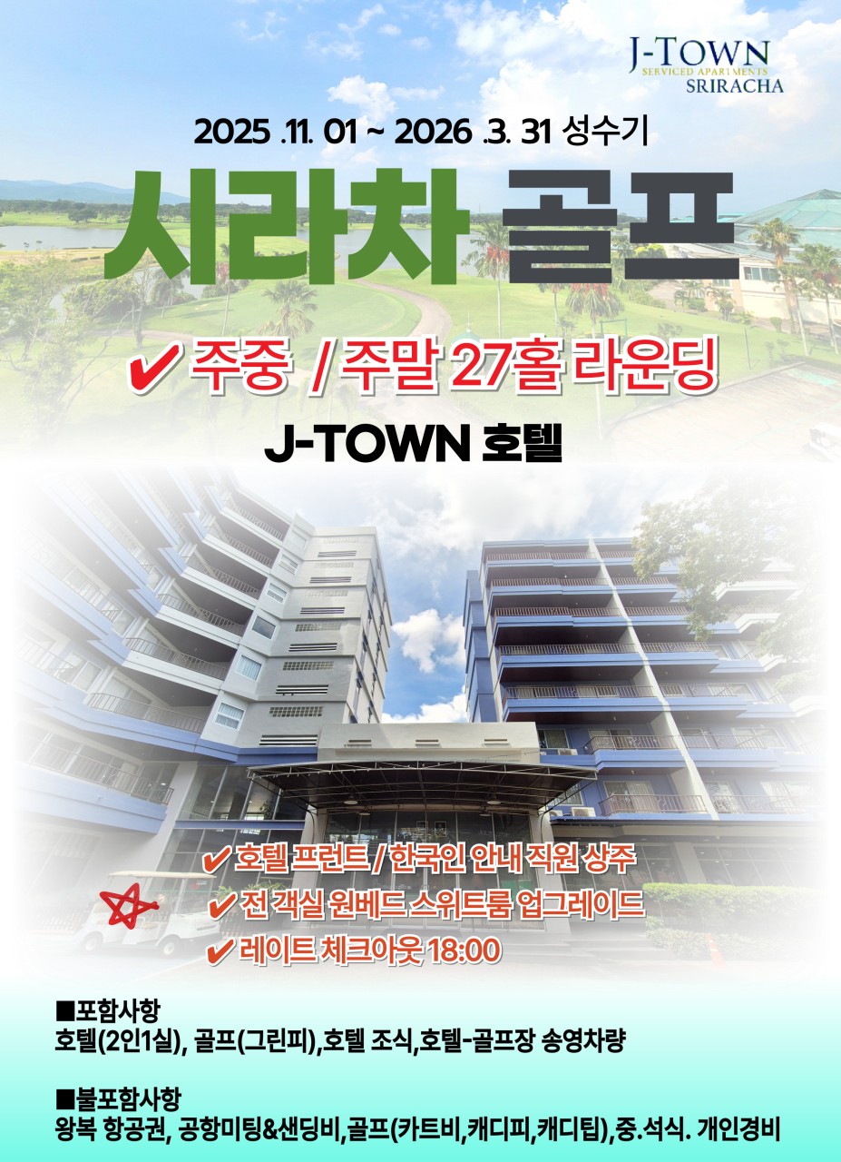시라차 다색골프 & 시내호텔