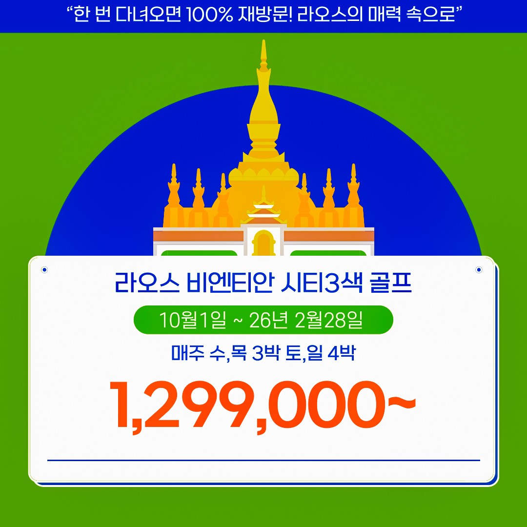 비엔티안 시티 3색