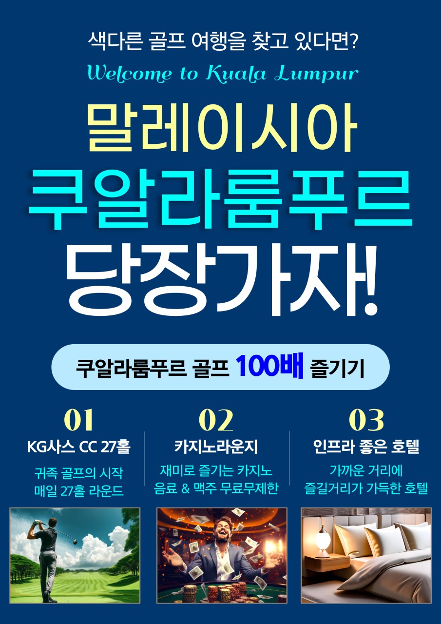 말레이시아 가성비 짱!! KG사스 1박 14만원 [숙박. 3식. 그린피 .카트.캐디피까지 포함] 클럽하우스 내 카지노 이용가능