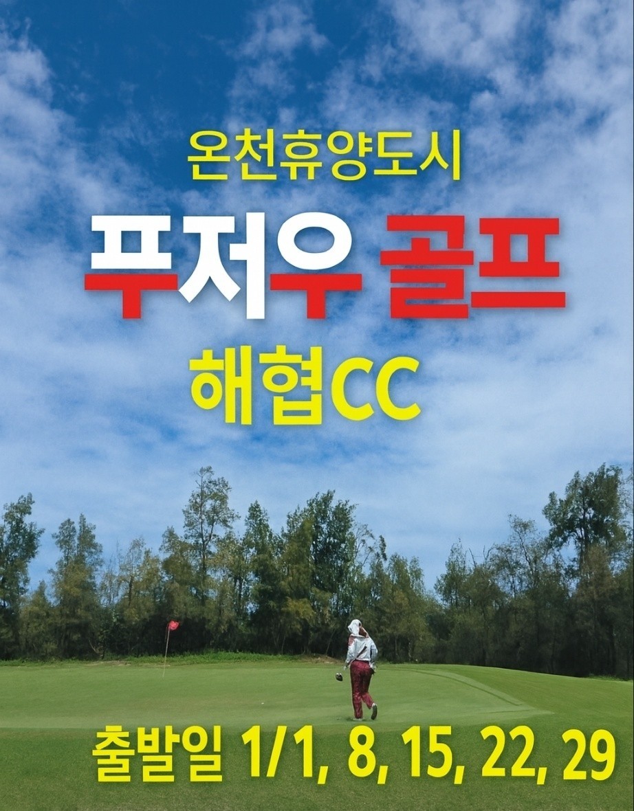 2026 새해맞이 푸저우 해협CC