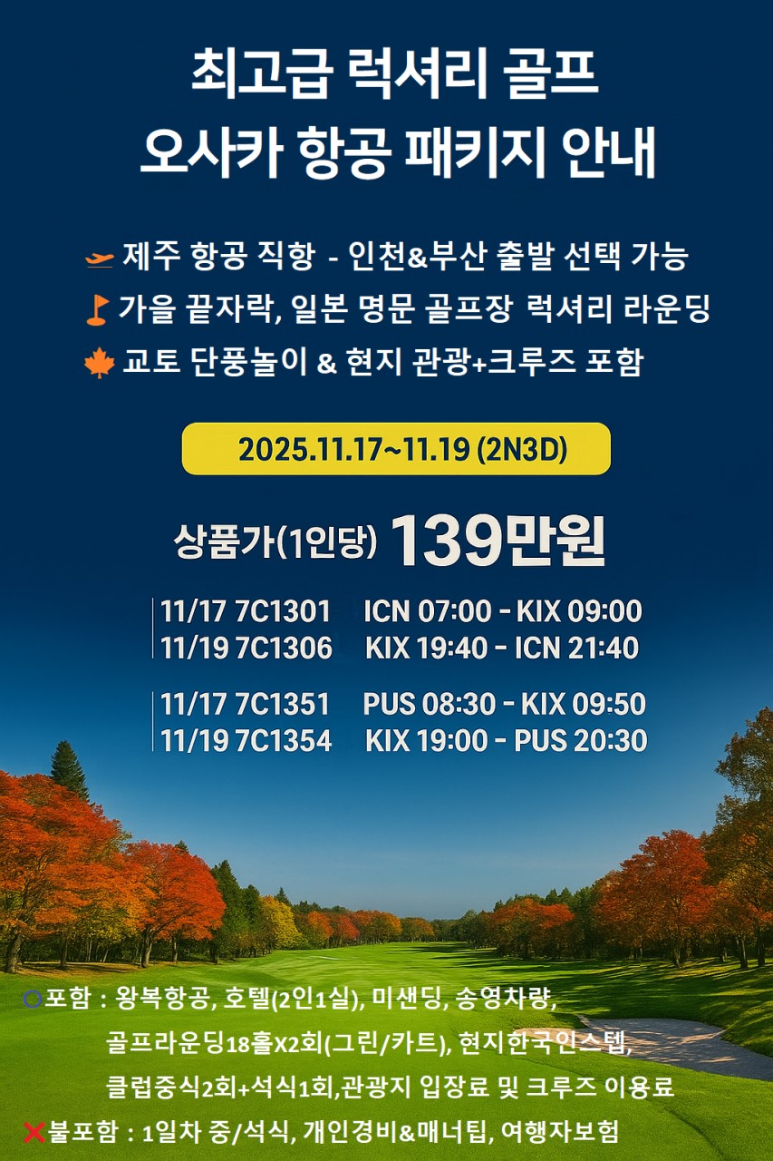최고급 오사카 명문 2색 + 단풍놀이 +크루즈