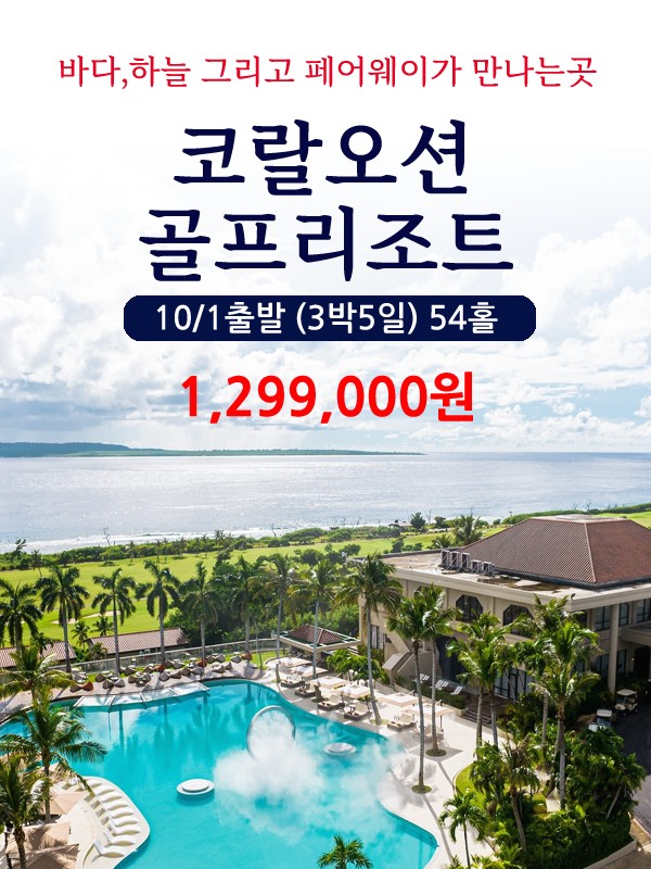 추석 사이판 골프투어
