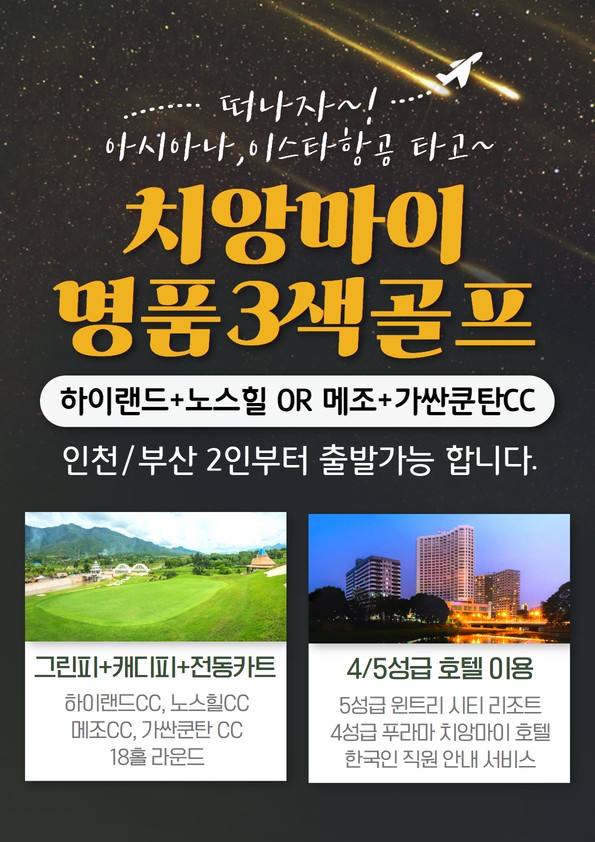 치앙마이 명품 3색