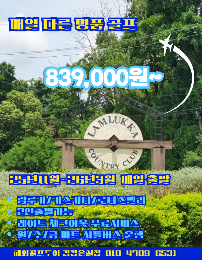봄맞이 태국 명문골프장 3색!! 미리 선점하세요~