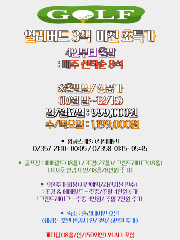 10월~ 광저우 미친 초특가!! 를 회원님들께만 안내드립니다
