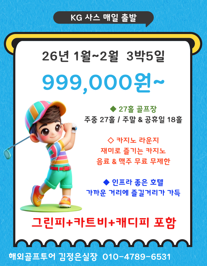 쿠알라룸푸르 KG사스 CC!! 선예약특가로 회원님을 초대 합니다