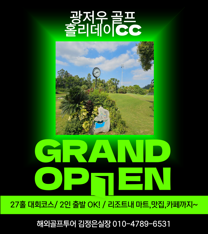 쌀쌀해지는 요즘~ 광저우 홀리데이CC 어떠세요!!