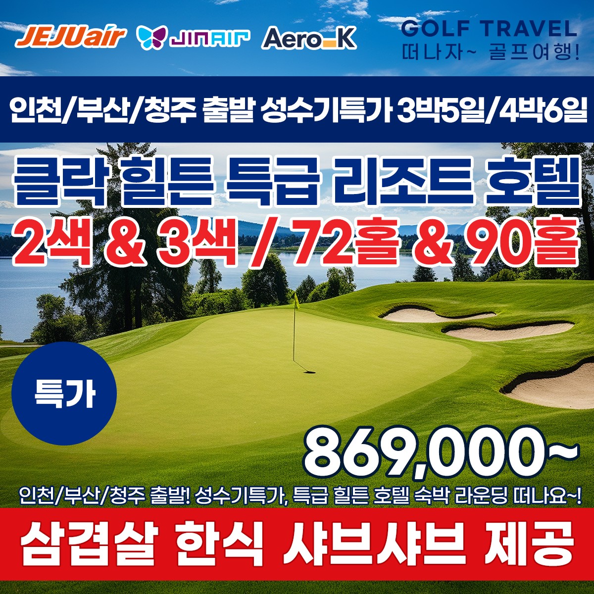 클락 힐튼썬밸리리조트2색&3색!!