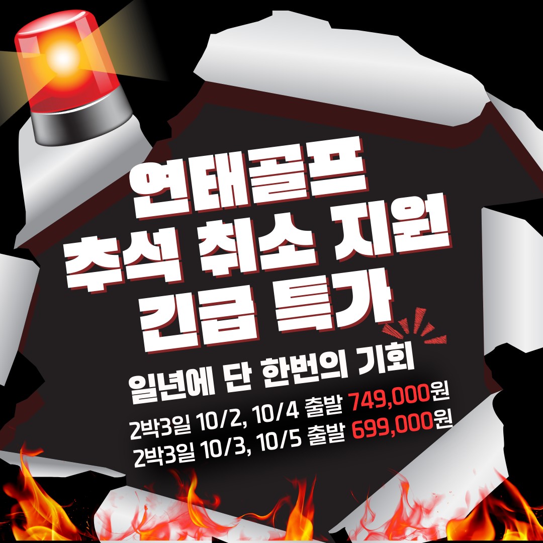 연태 3색 추석 취소 특가