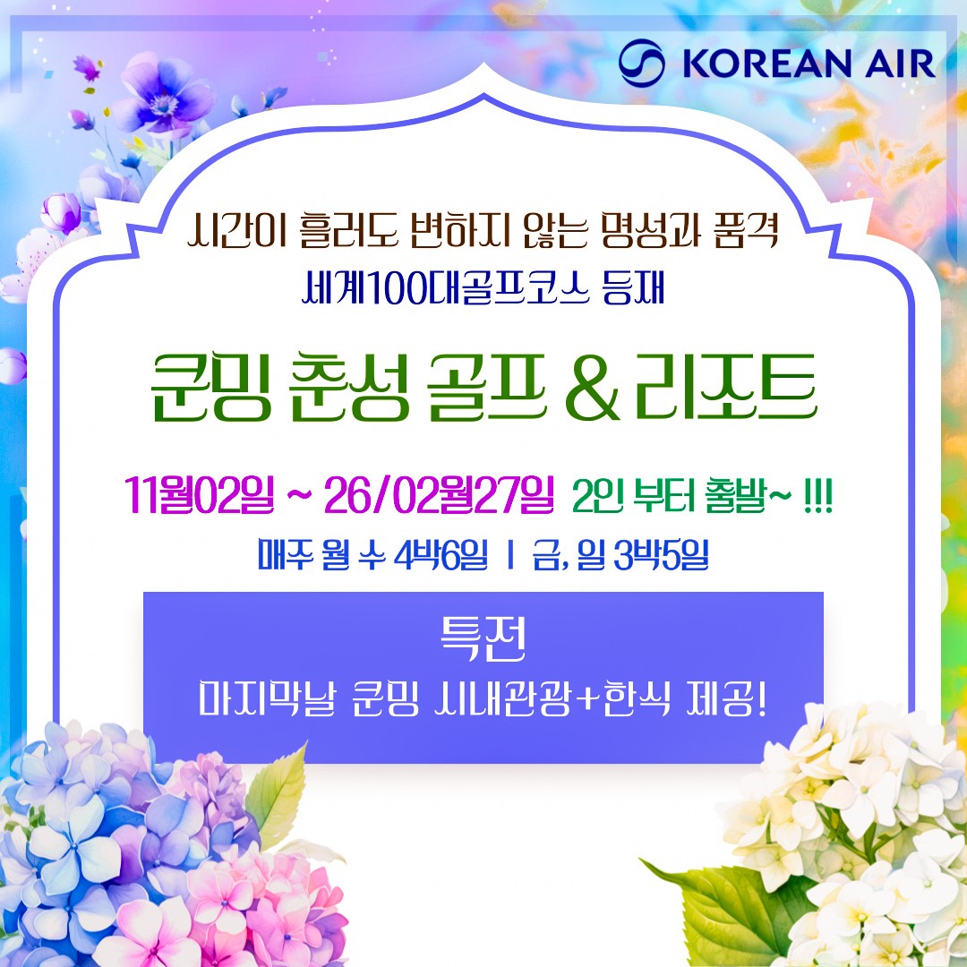 사계절 내내 즐길수 있는 쿤밍 춘성골프&리조트