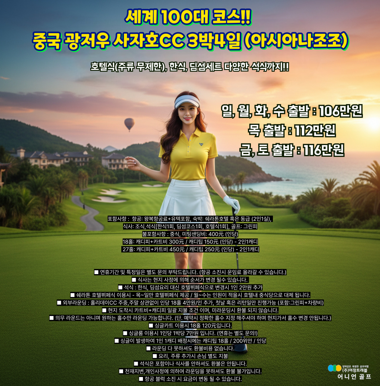 세계100대 코스! 중국 광저우 사자호 3박4일 패키지 (2인출발가능)