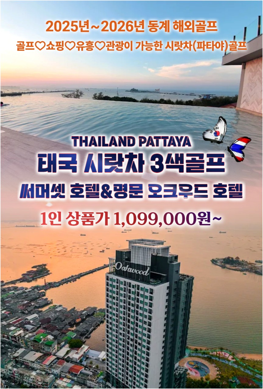 시라차3색 + 오크우드OR 써머셋