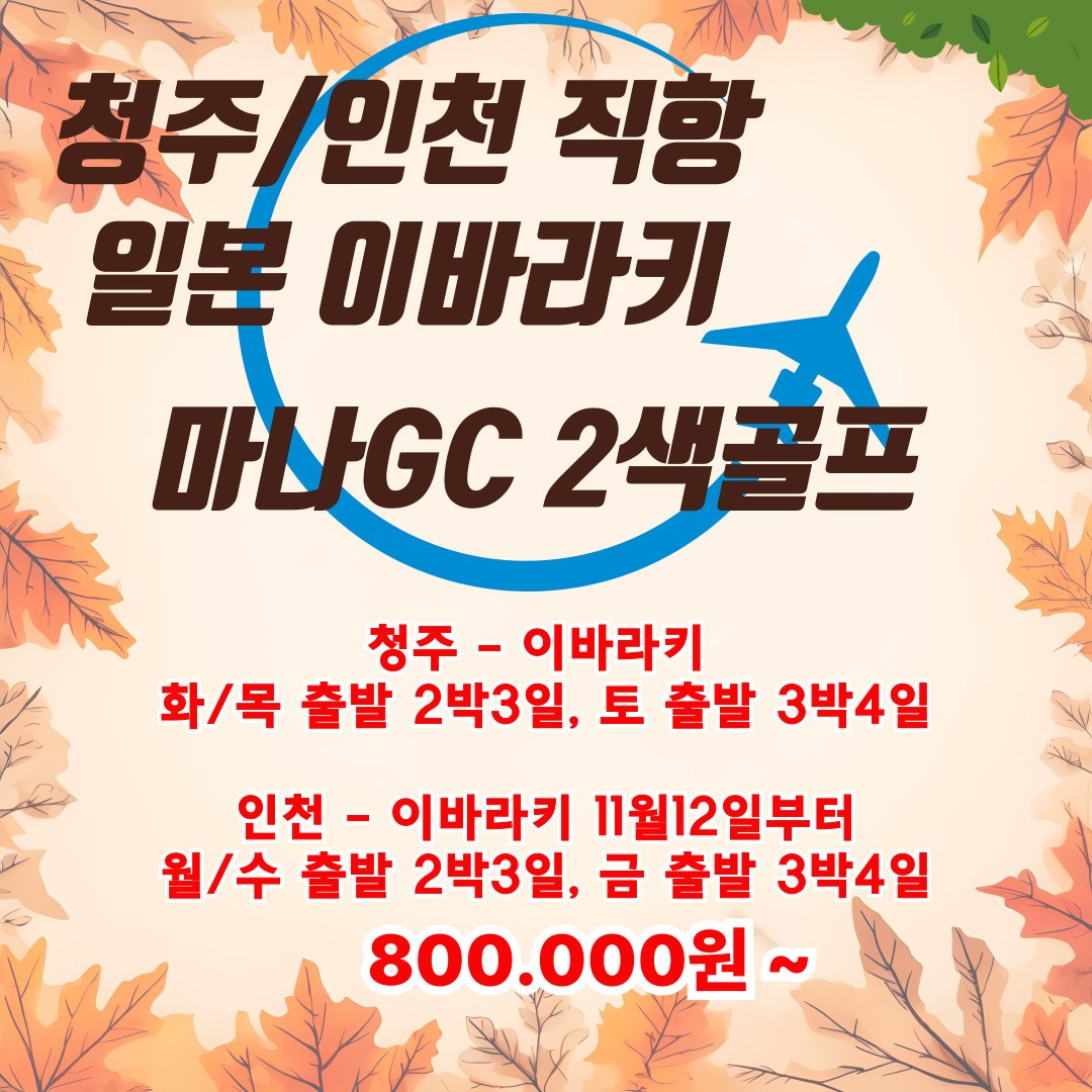 이바라키 마나GC 2색