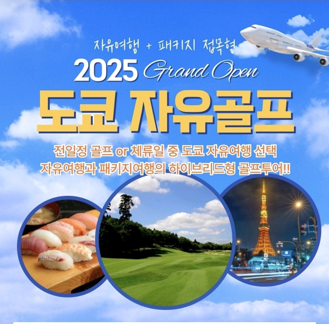 오감만족 나리타 vip 3색투어