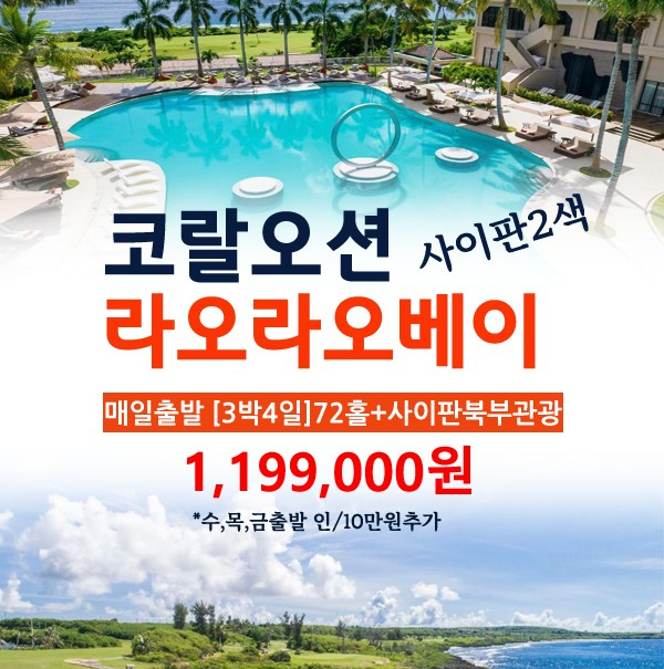 사이판 2색 골프&관광 패키지