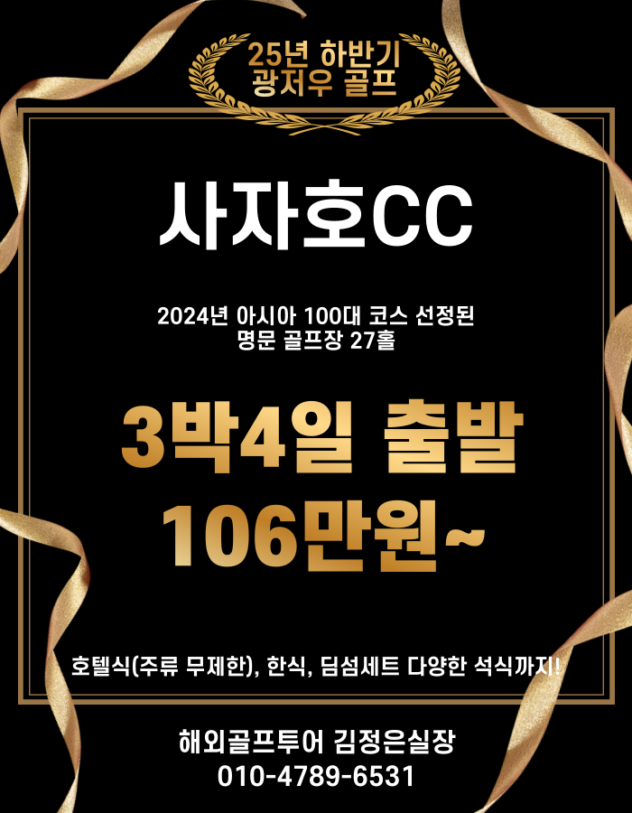 25년 동계 광저우 사자호CC!! 2인부터 출발 합니다