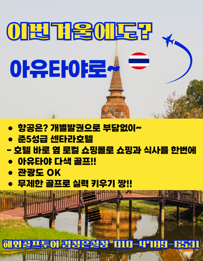 26년 봄은 아유타야에서~