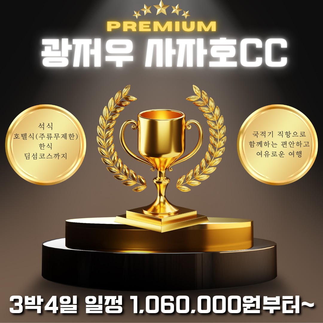 [광저우] 아시아 100대코스 사자호CC