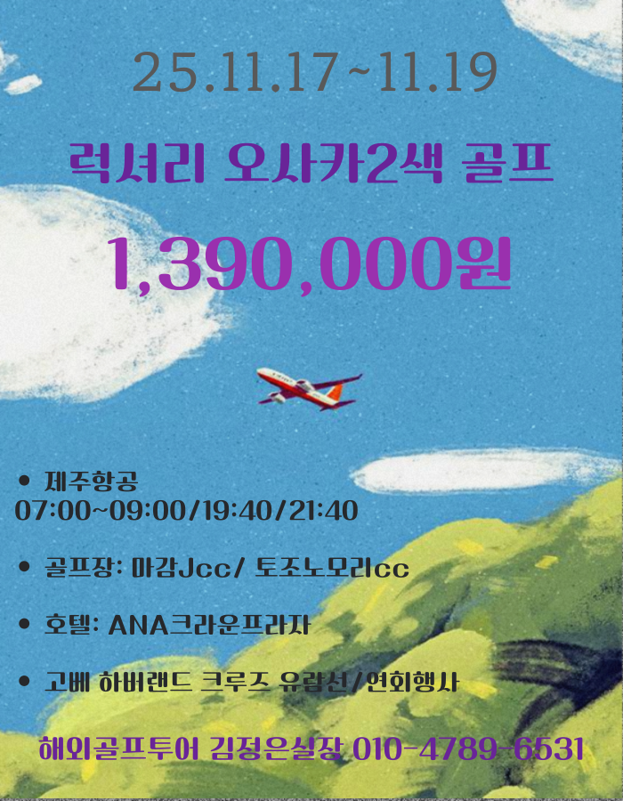 럭셔리 오사카2색 골프로 회원님을 초대 합니다!!