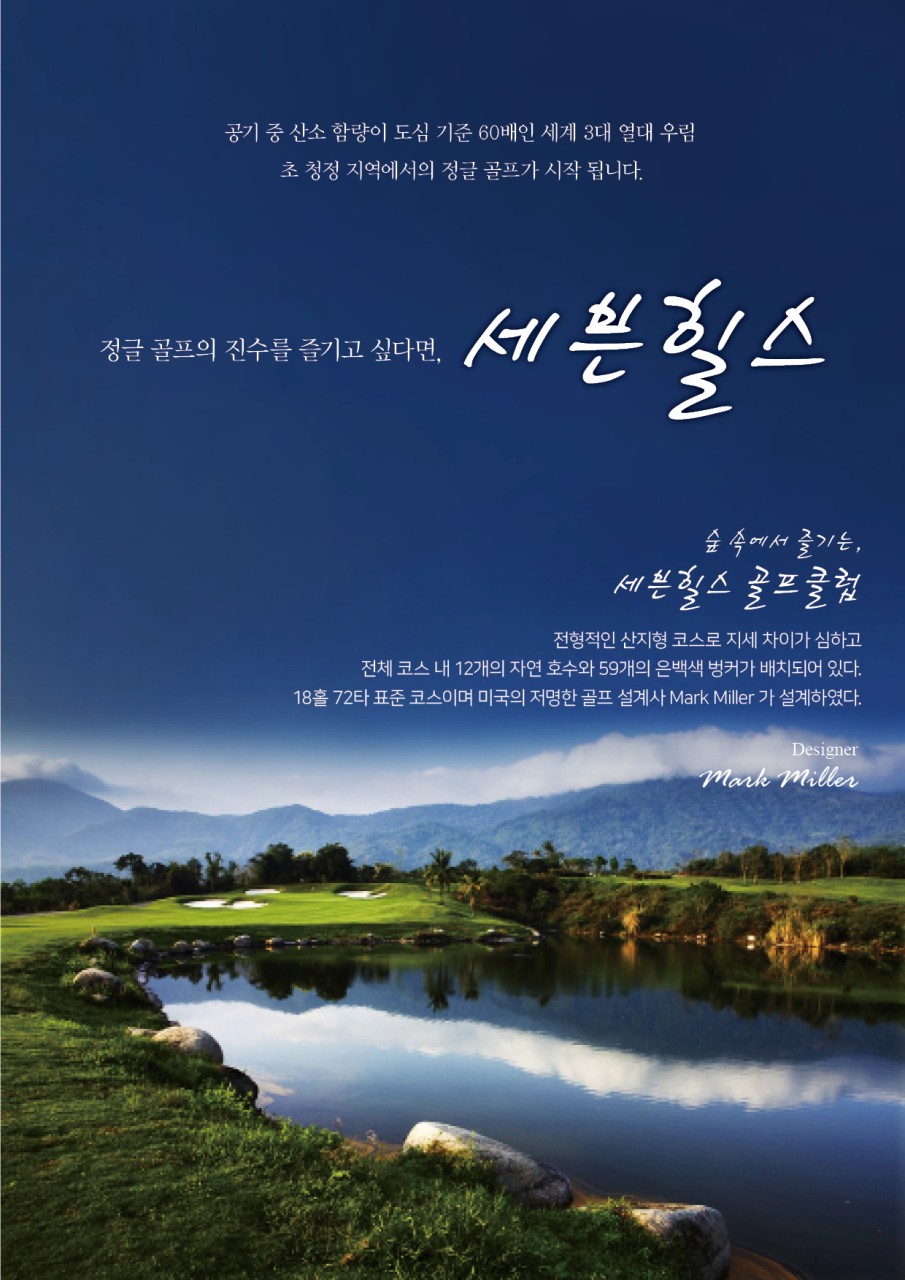 2025년 프로모션 마감초청 산야 칠선령